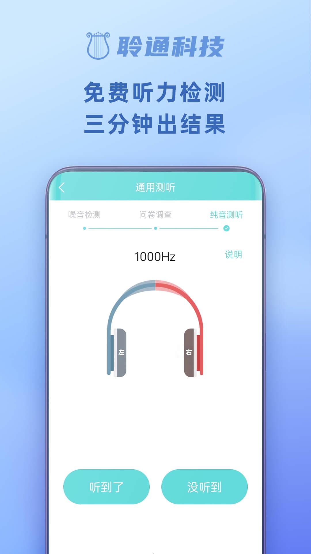 聆通助听 v6.2.2