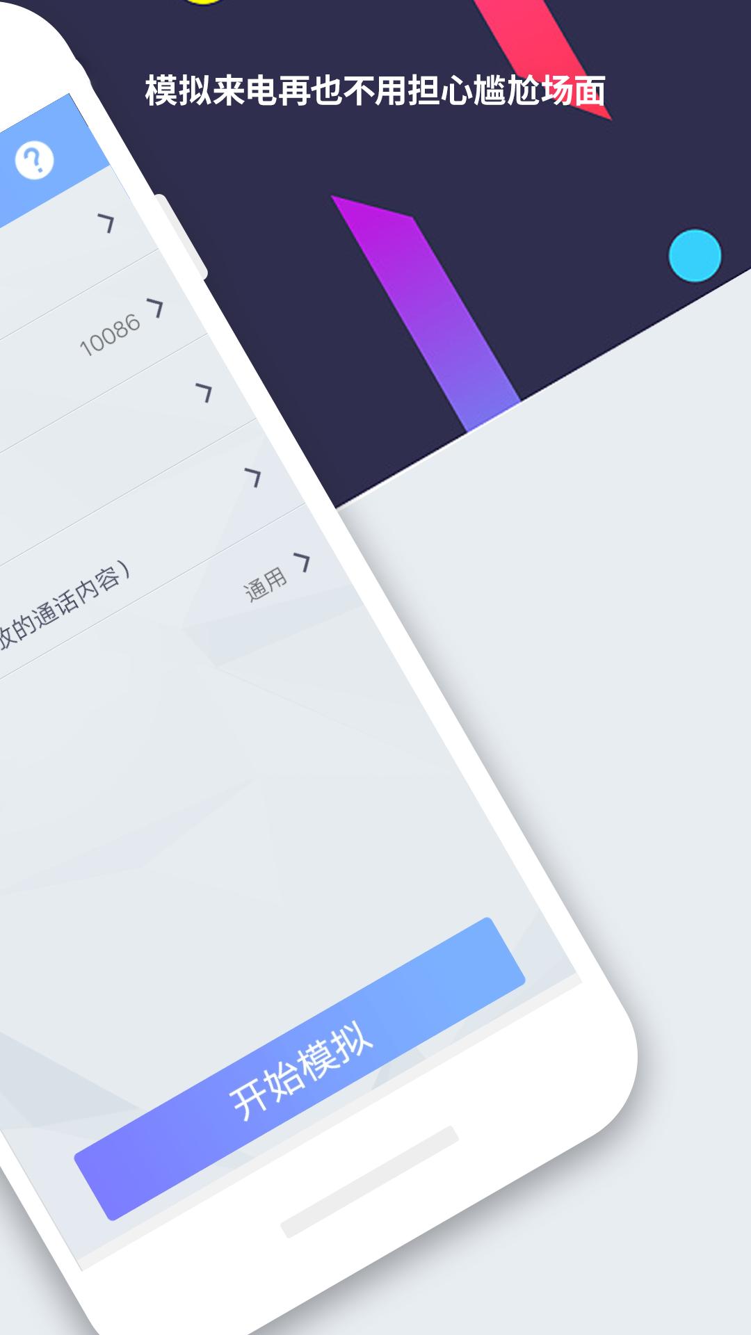 模拟来电提醒 v3.1.3