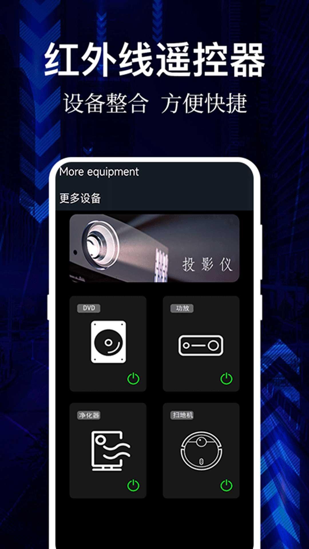 悟空全能遥控器 v4.3.3