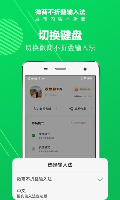 微商不折叠输入法 v3.2.3