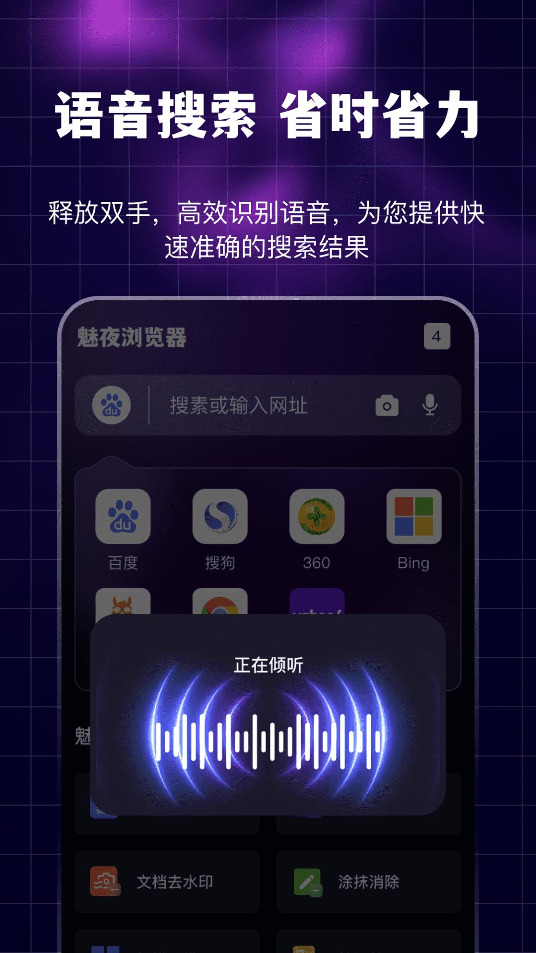 魅夜私密浏览器 v6.5.2