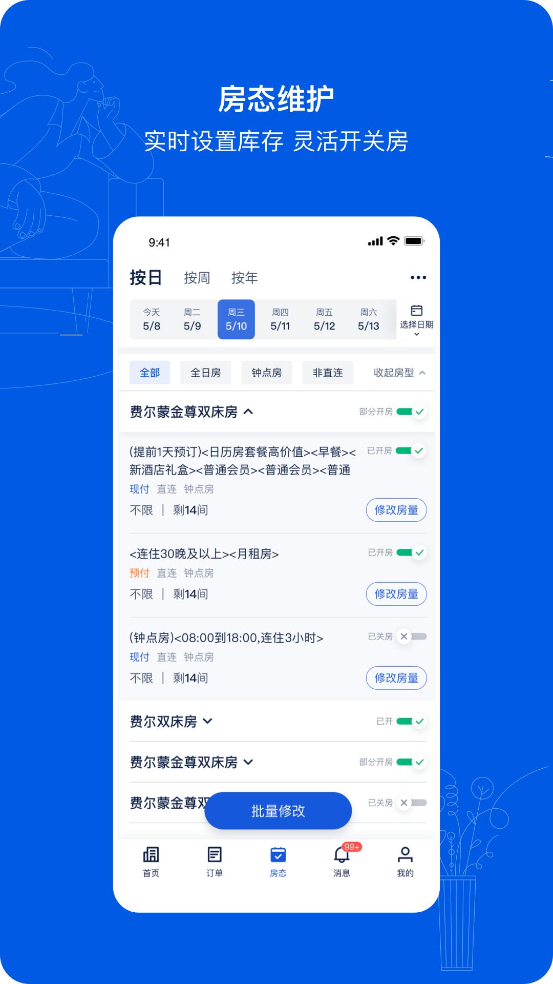 携程eBooking v5.5.1