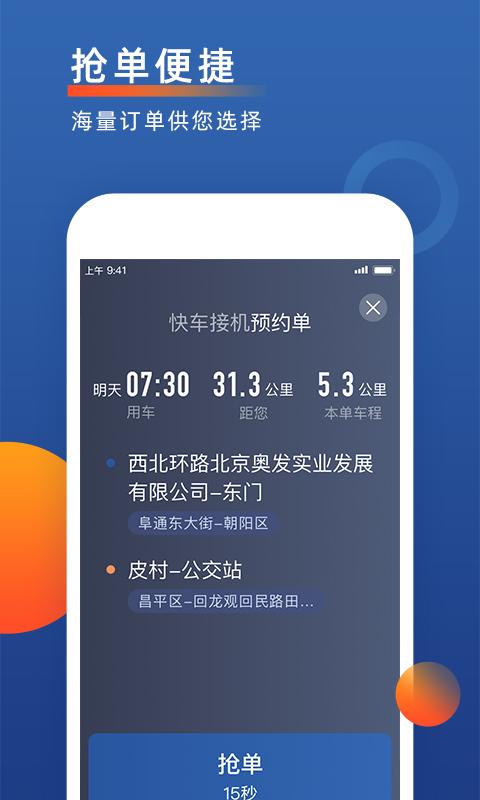 聚优出租司机端 v4.1.4