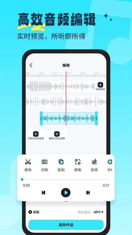 音乐音频剪辑师 v6.4.3
