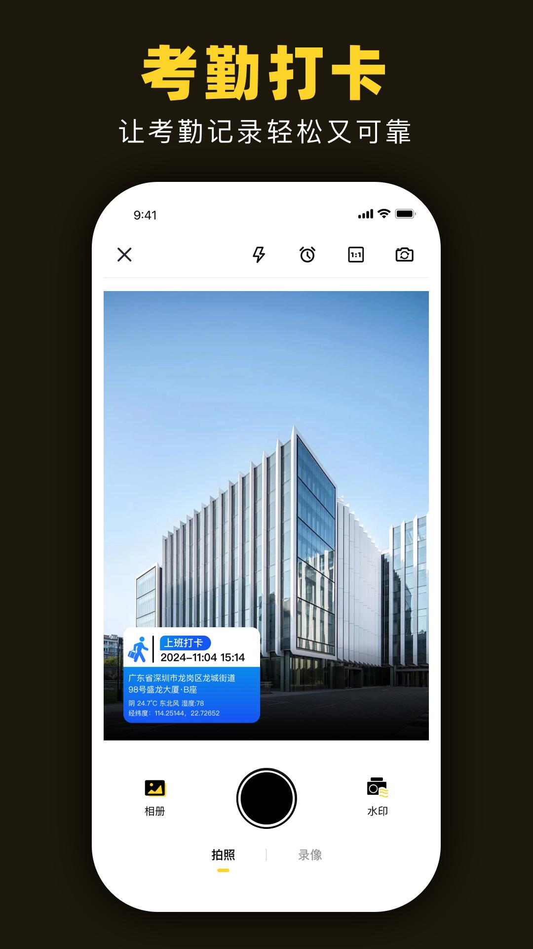 时空水印相机 v4.5.3