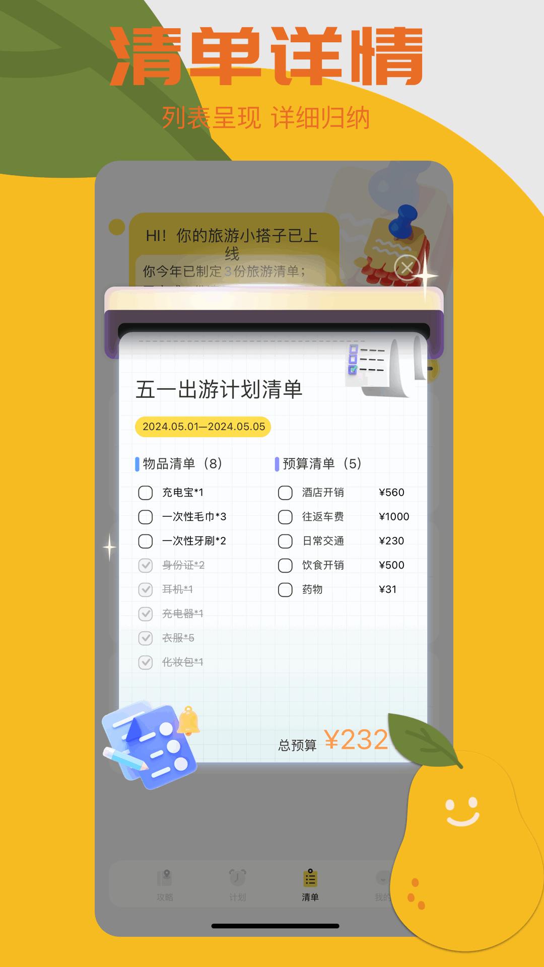 附近游 v3.3.1