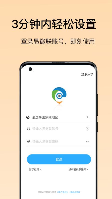 易微联摄像头 v6.0.2