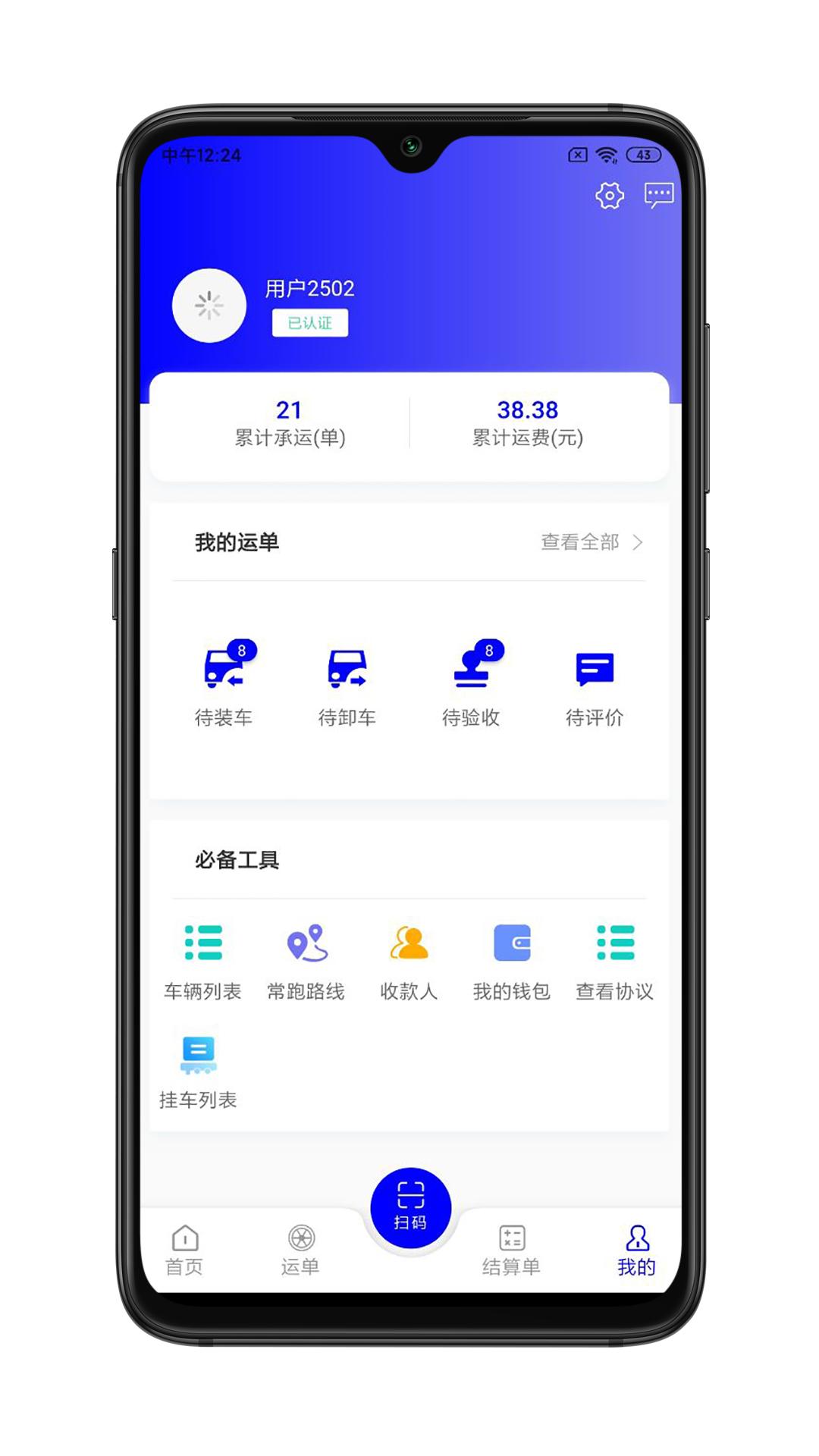 谷瑞特司机端 v3.5.4