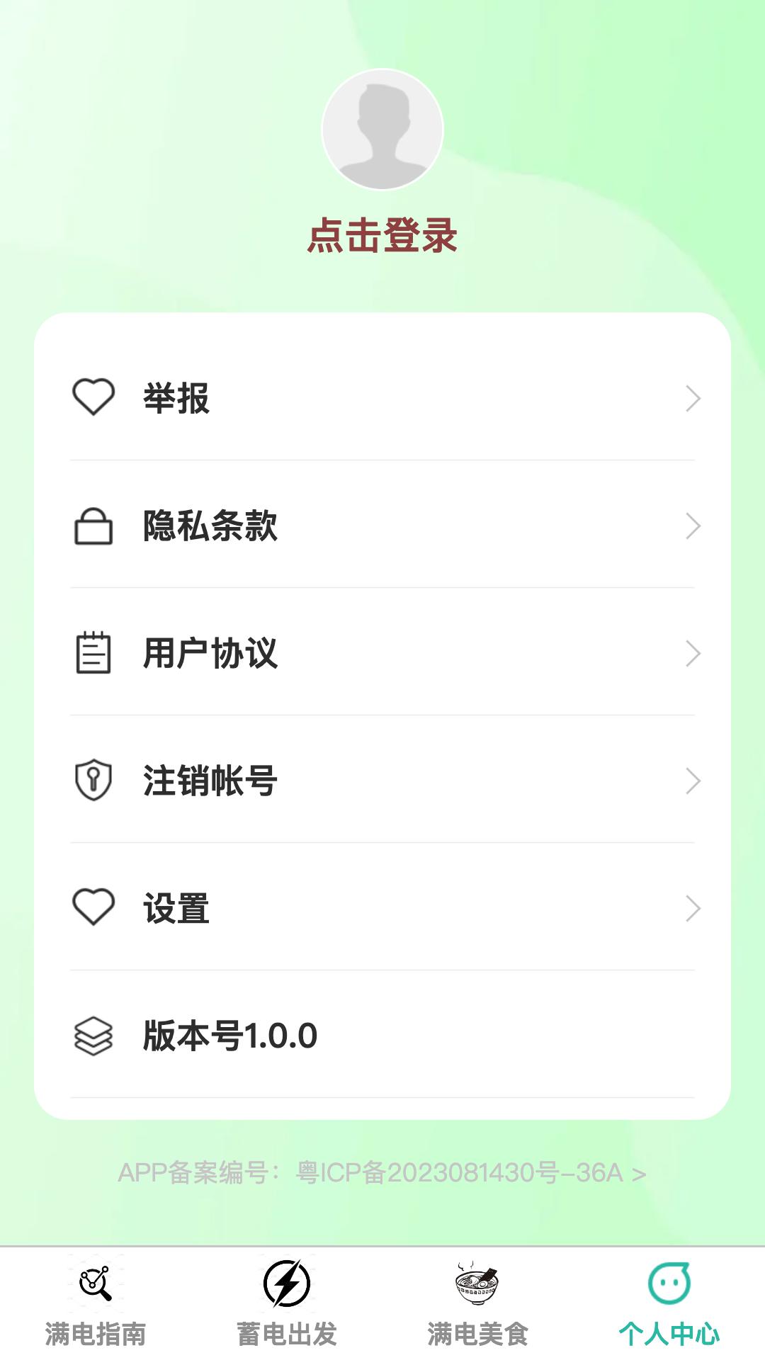 满电出发 v6.5.3