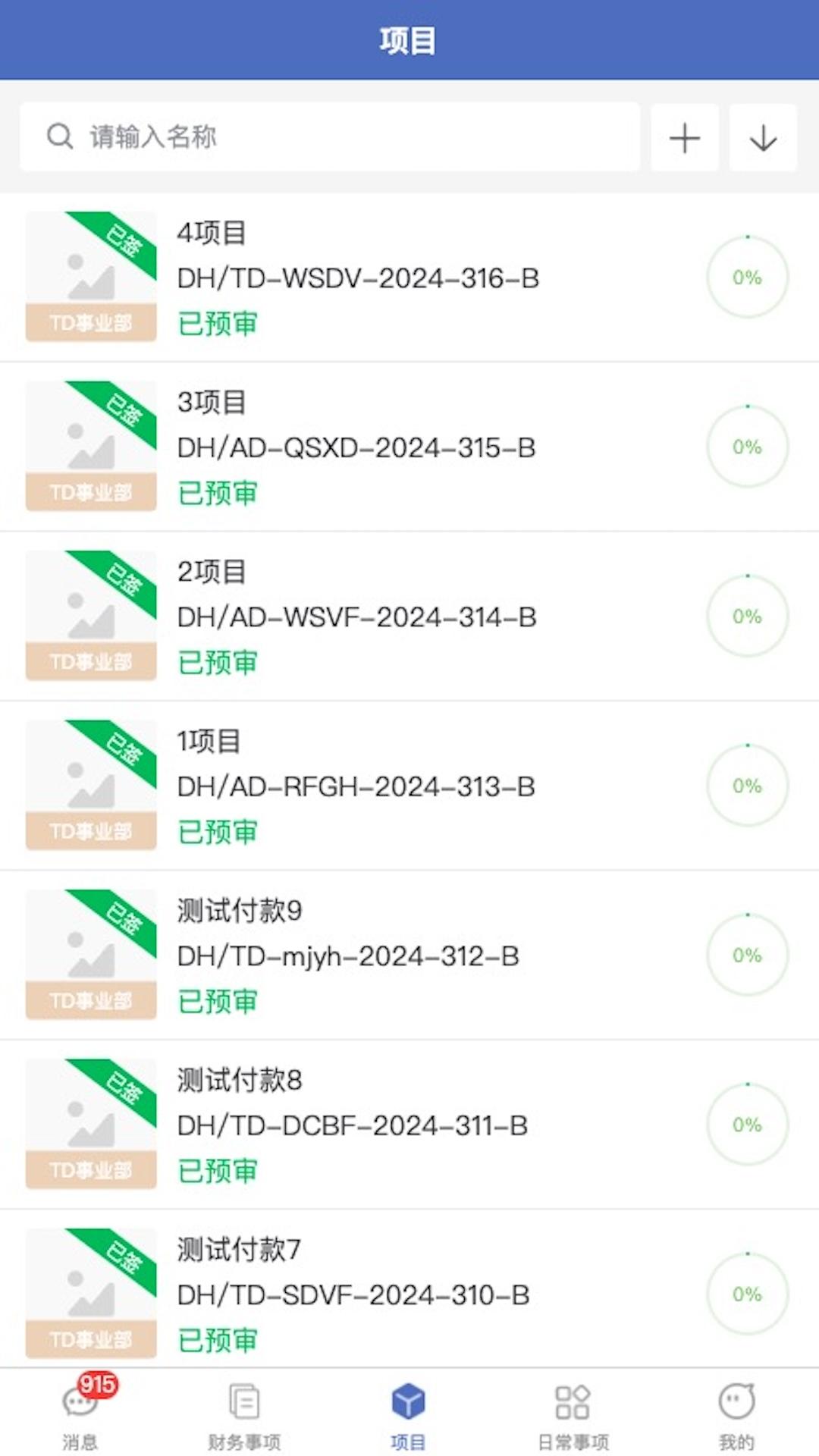 帝浩科技管理平台 v3.5.4