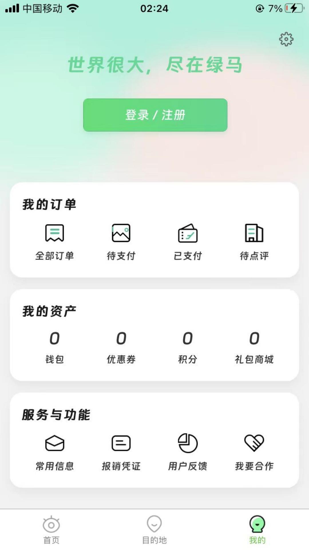 绿马出游 v4.5.4