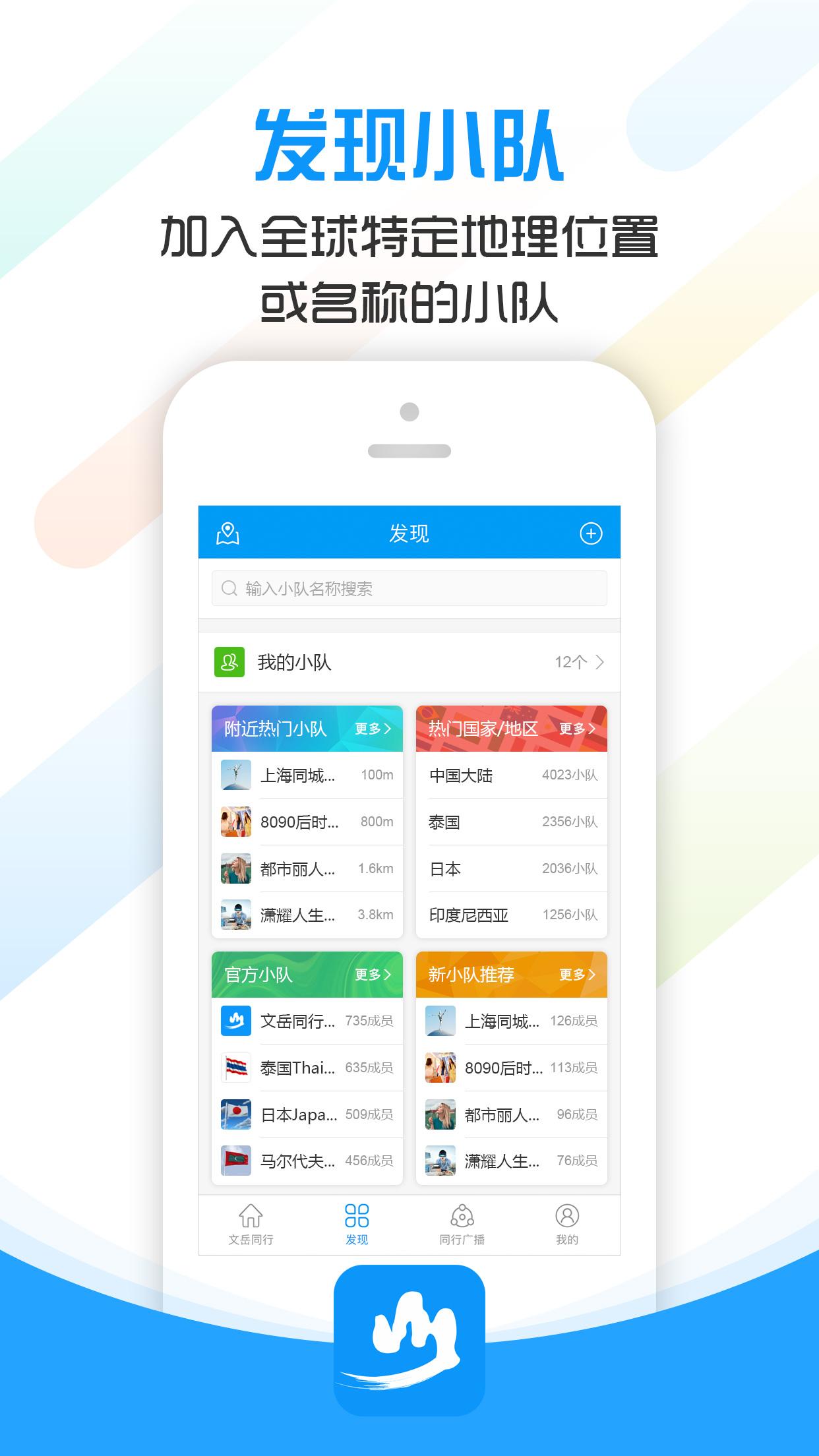 文岳同行 v6.2.3