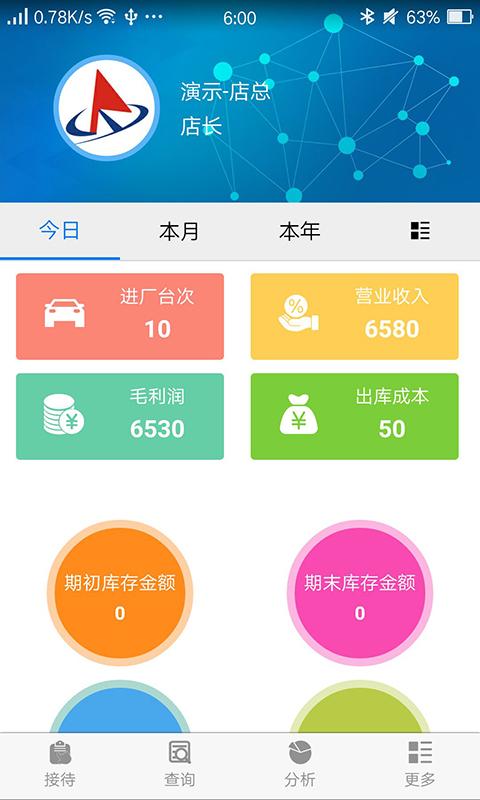 软平汽修 v5.0.4