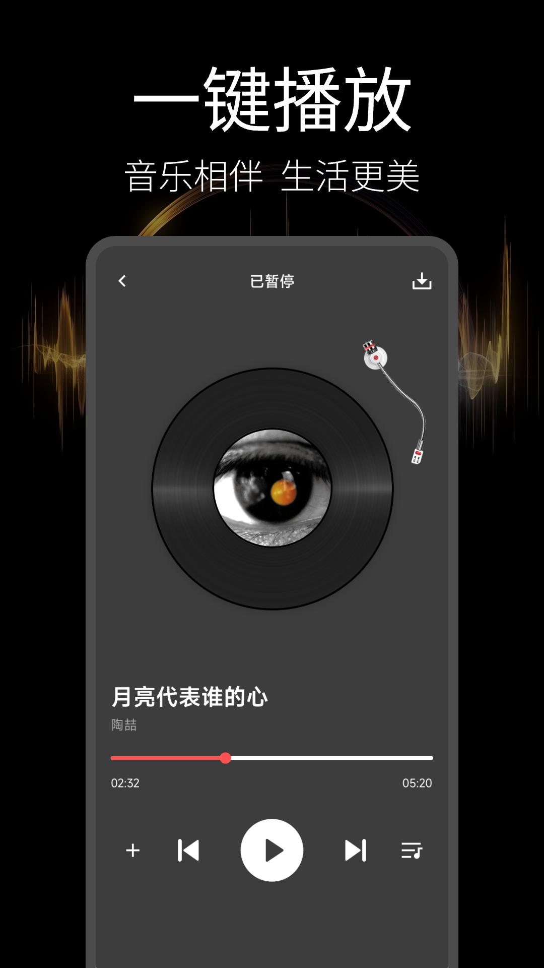 音乐播放器多多 v3.1.4