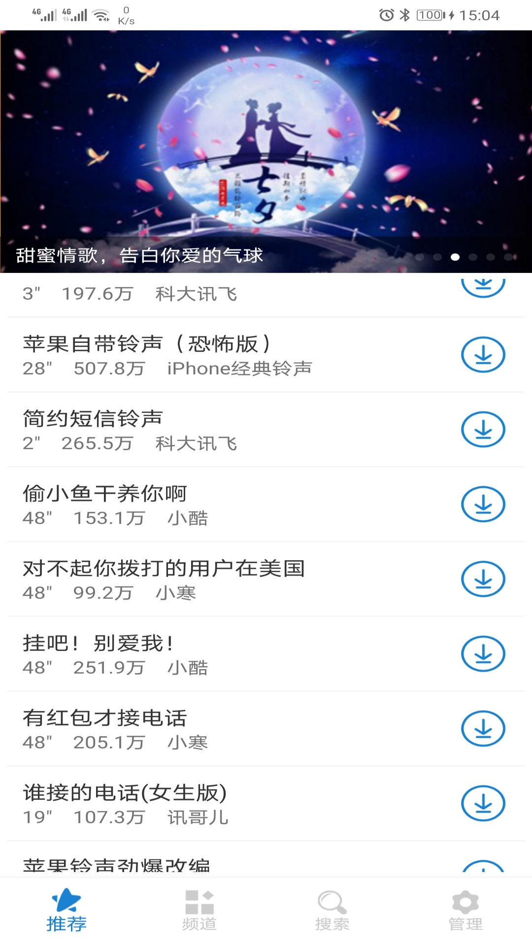 手机铃声下载大全 v6.3.1