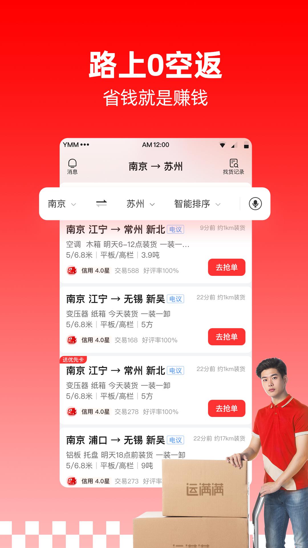运满满司机 v6.1.2
