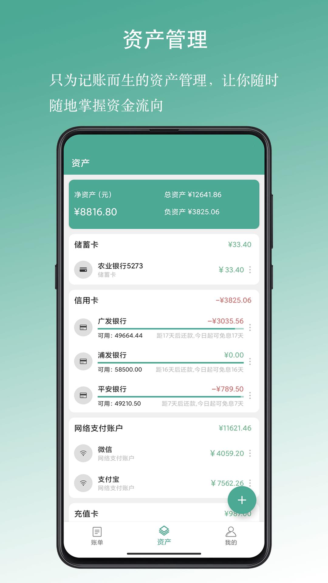 好好记账 v6.1.4