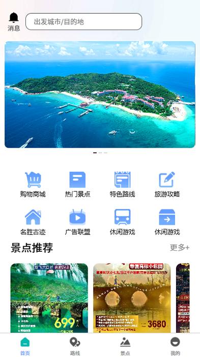 松韵享旅 v3.1.1