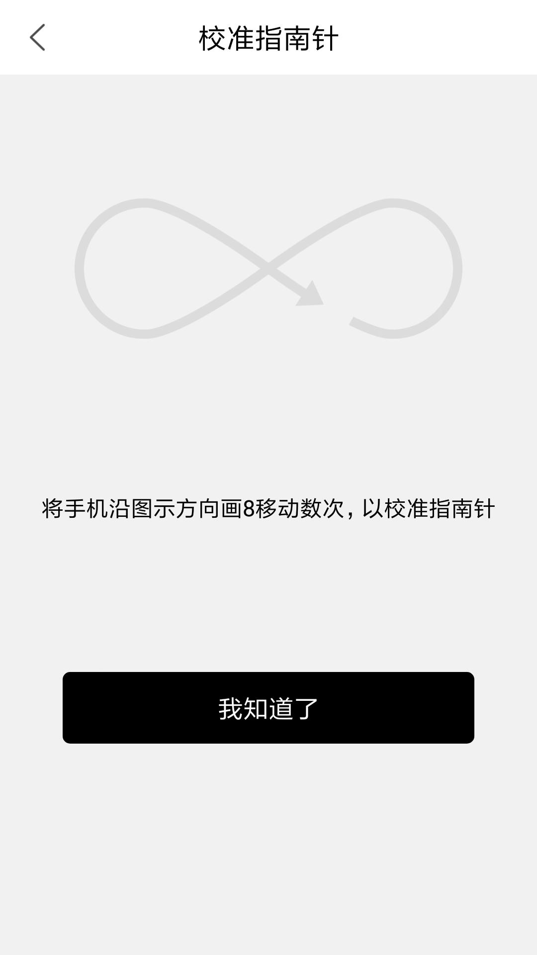 户外指南针 v6.5.4