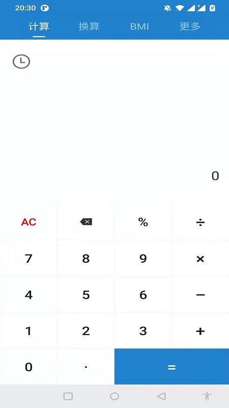 桔子计算器 v6.0.3