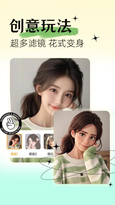美颜自拍P图 v5.5.2