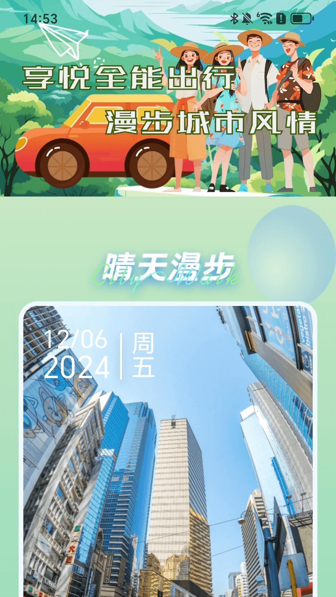 享悦全能出行 v3.2.4