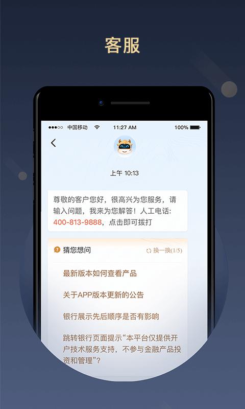 滨海国金所 v6.2.3