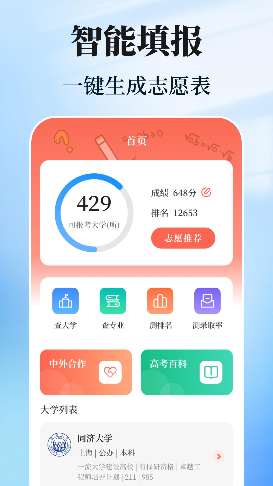 阳光志愿高考填报 v6.2.4