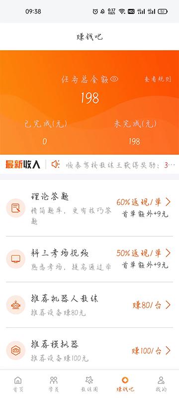 朕学车教练 v4.3.3