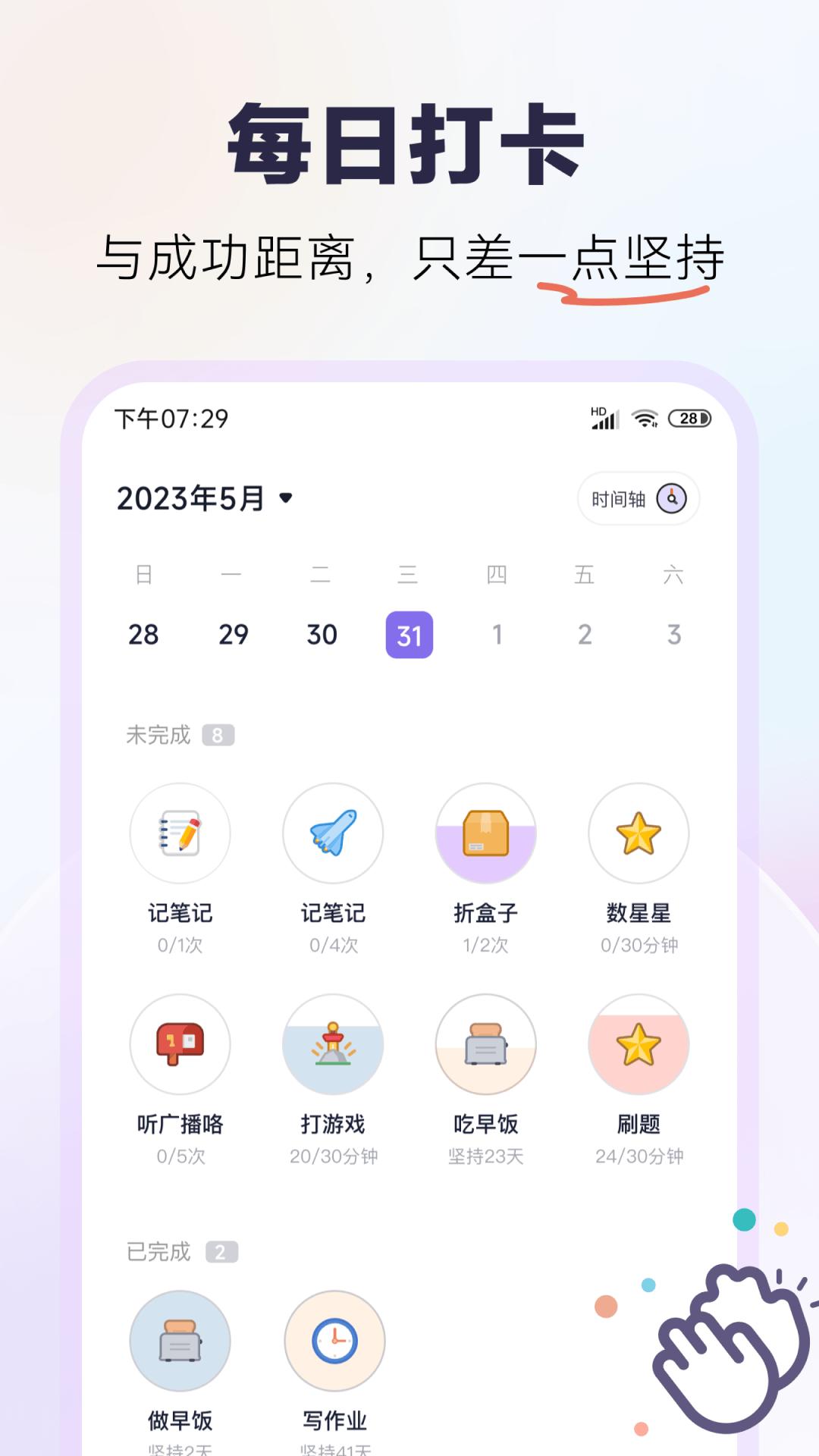 自律打卡 v6.4.2