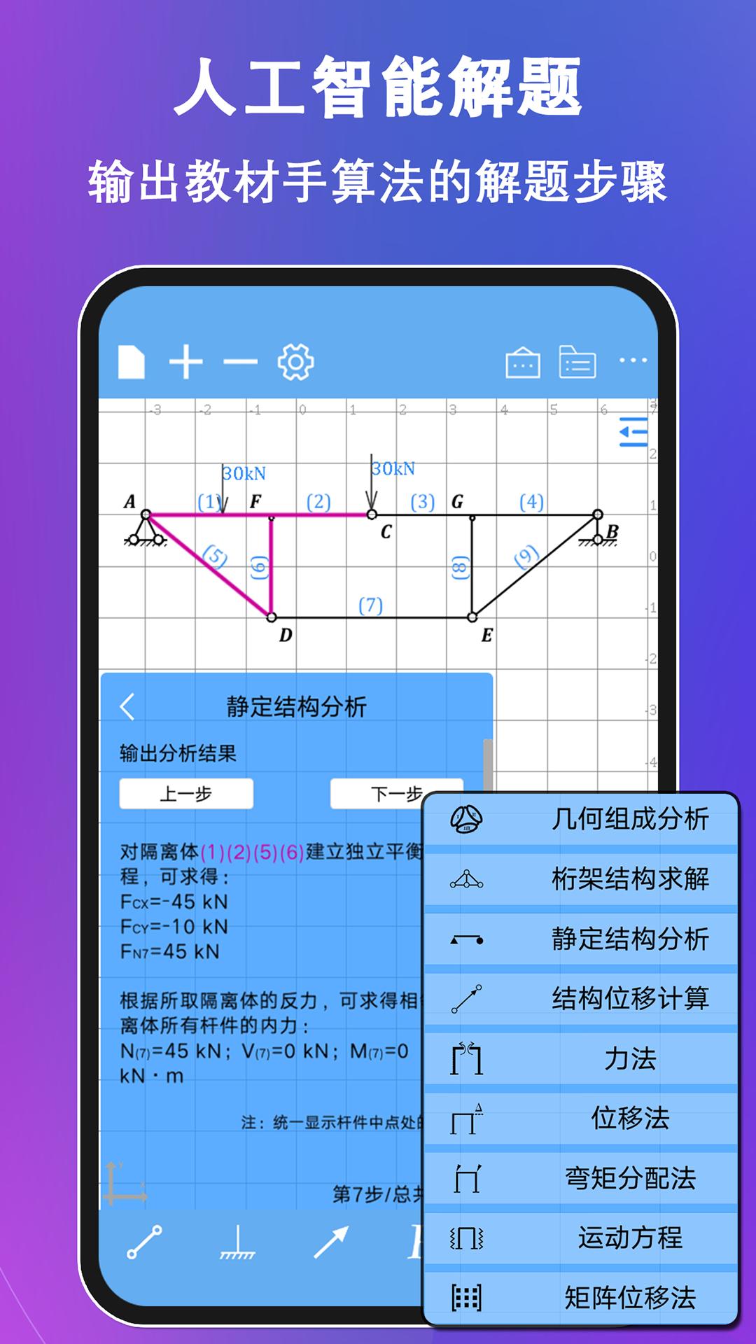 结构大师 v6.1.3