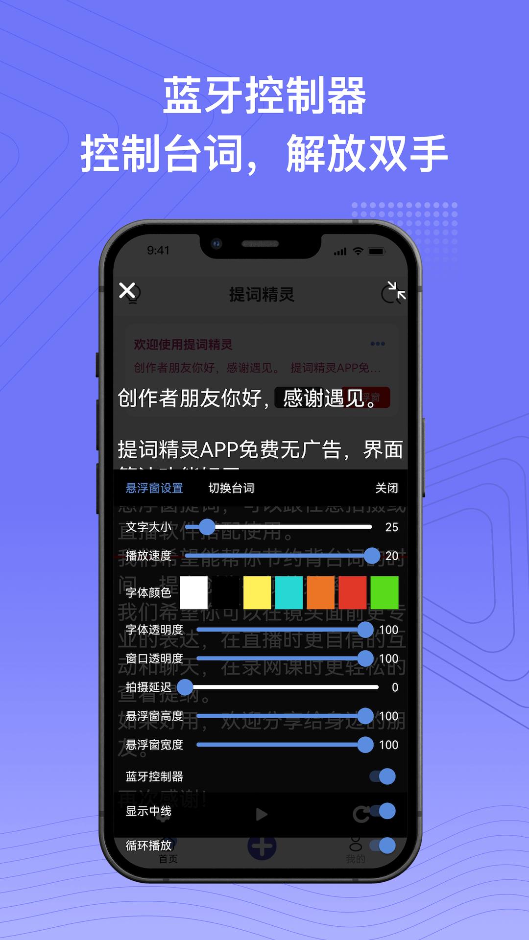 提词精灵 v4.2.4