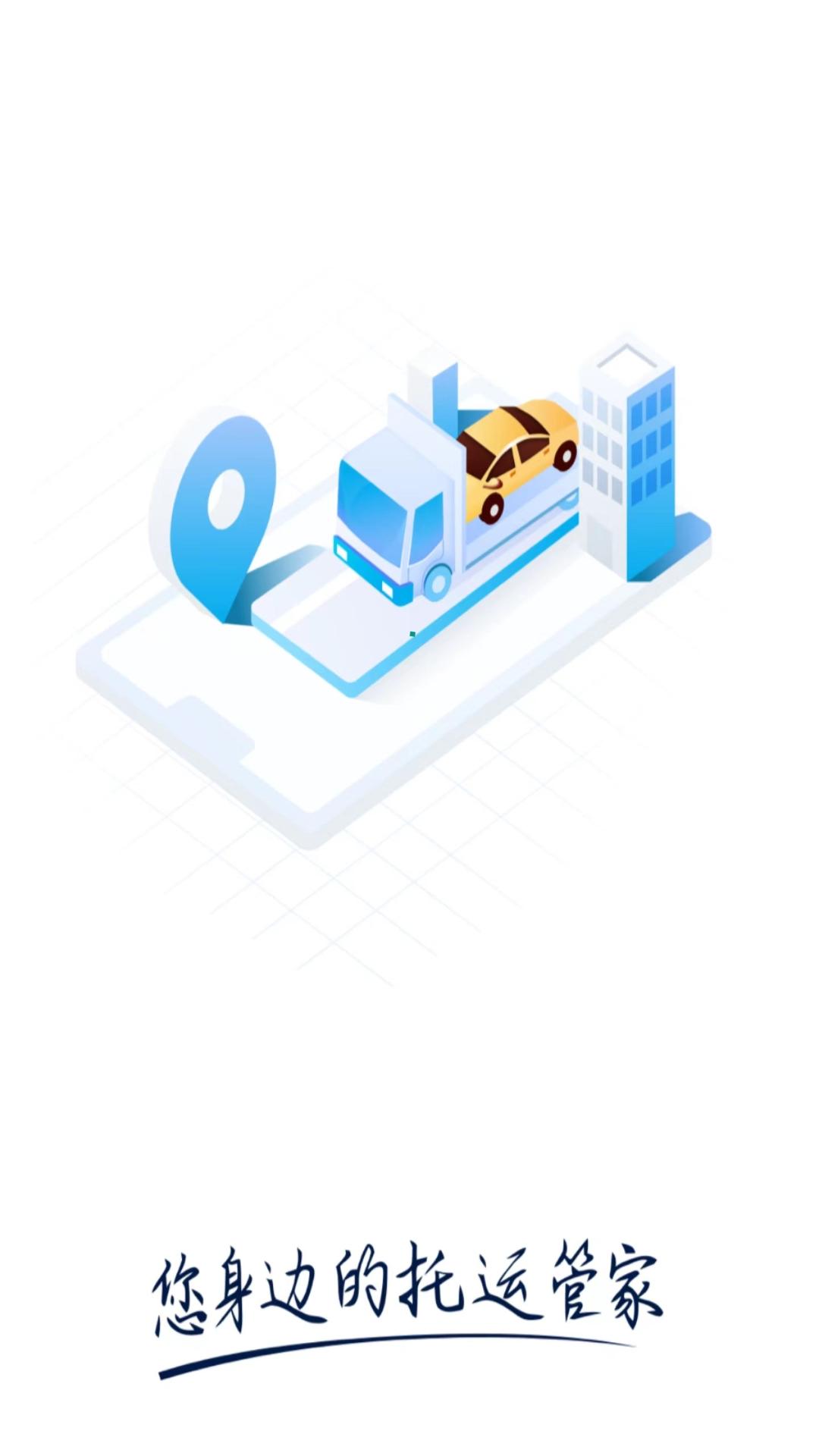 云闪达运车 v3.0.3