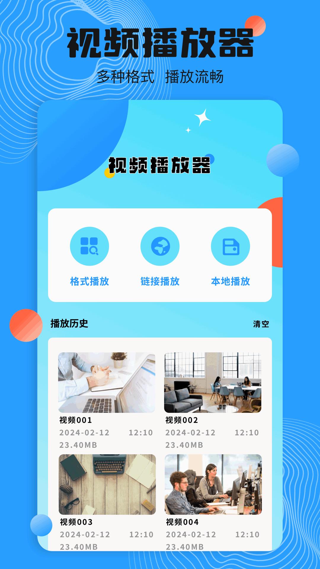 高清播放器 v4.4.4