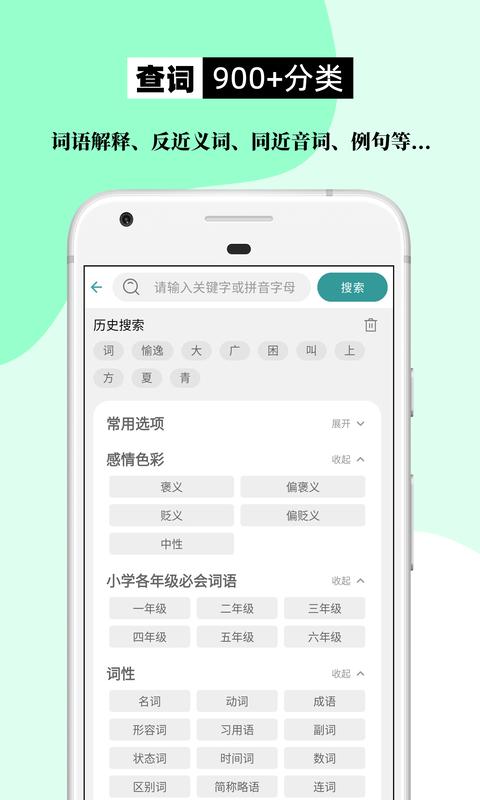 组词造句大全 v5.4.3