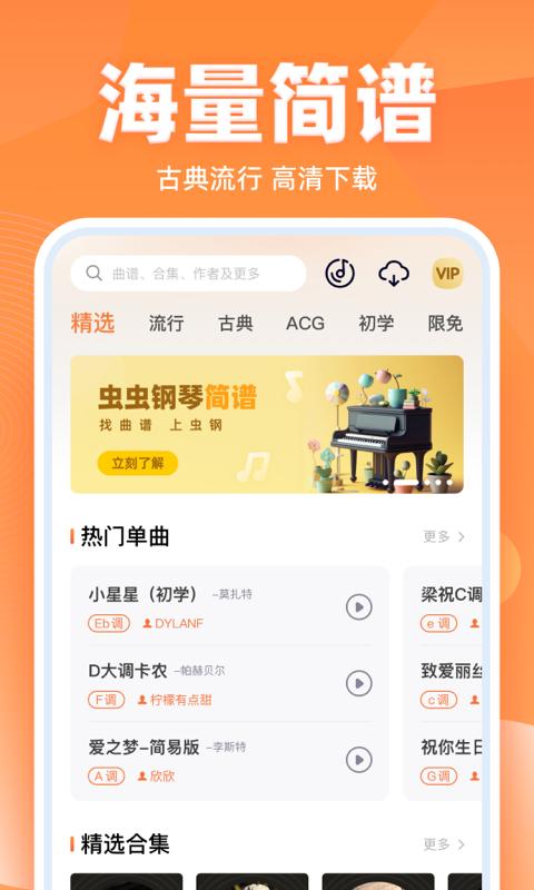 虫虫简谱 v5.5.1