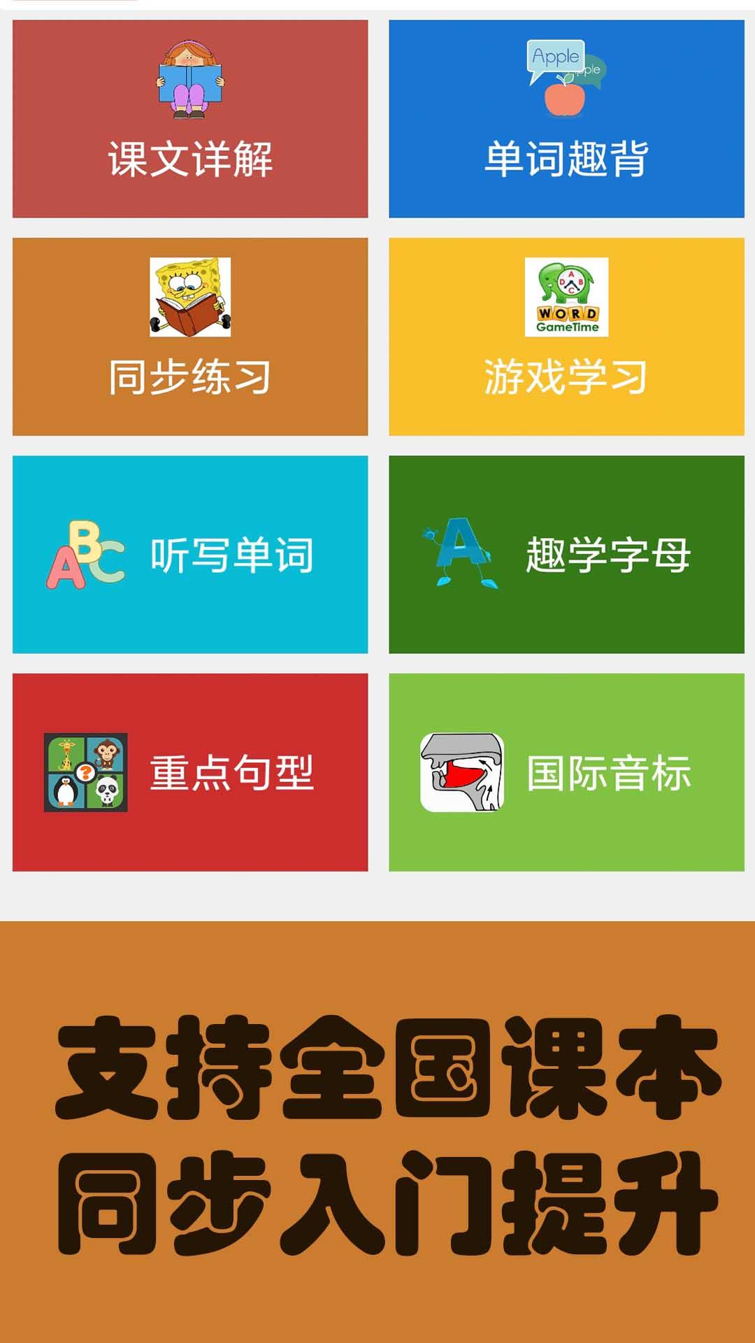 大猫小学英语课本点读 v4.2.1