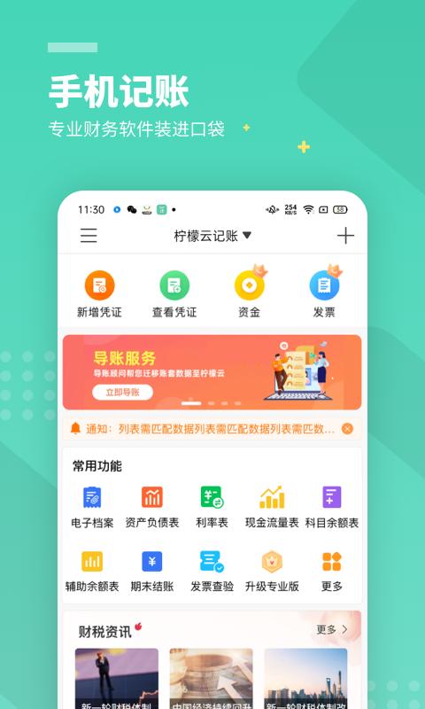 柠檬云财务下载介绍图