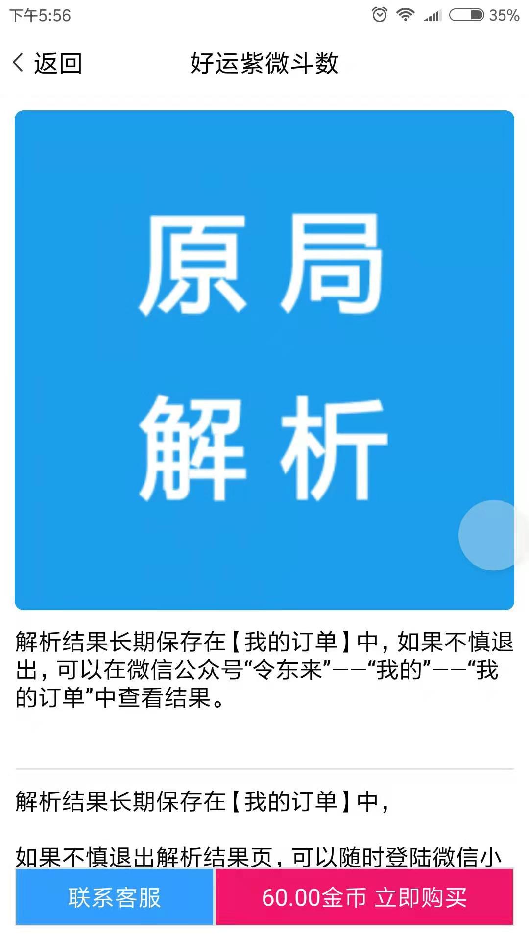 好运紫微斗数 v4.1.2