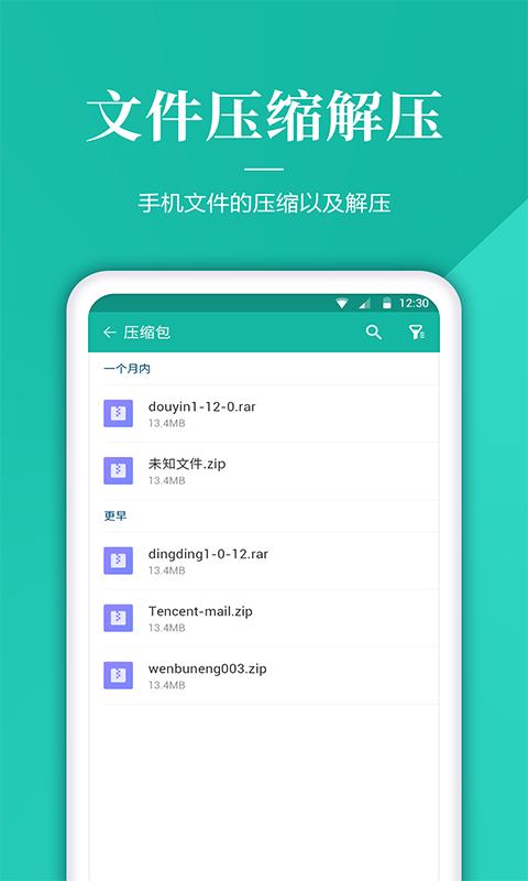 文件解压管家下载介绍图