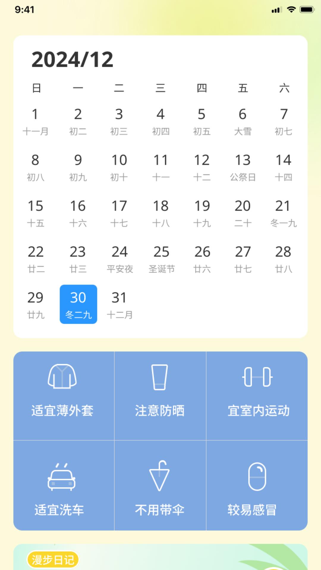 活力漫步 v5.0.4