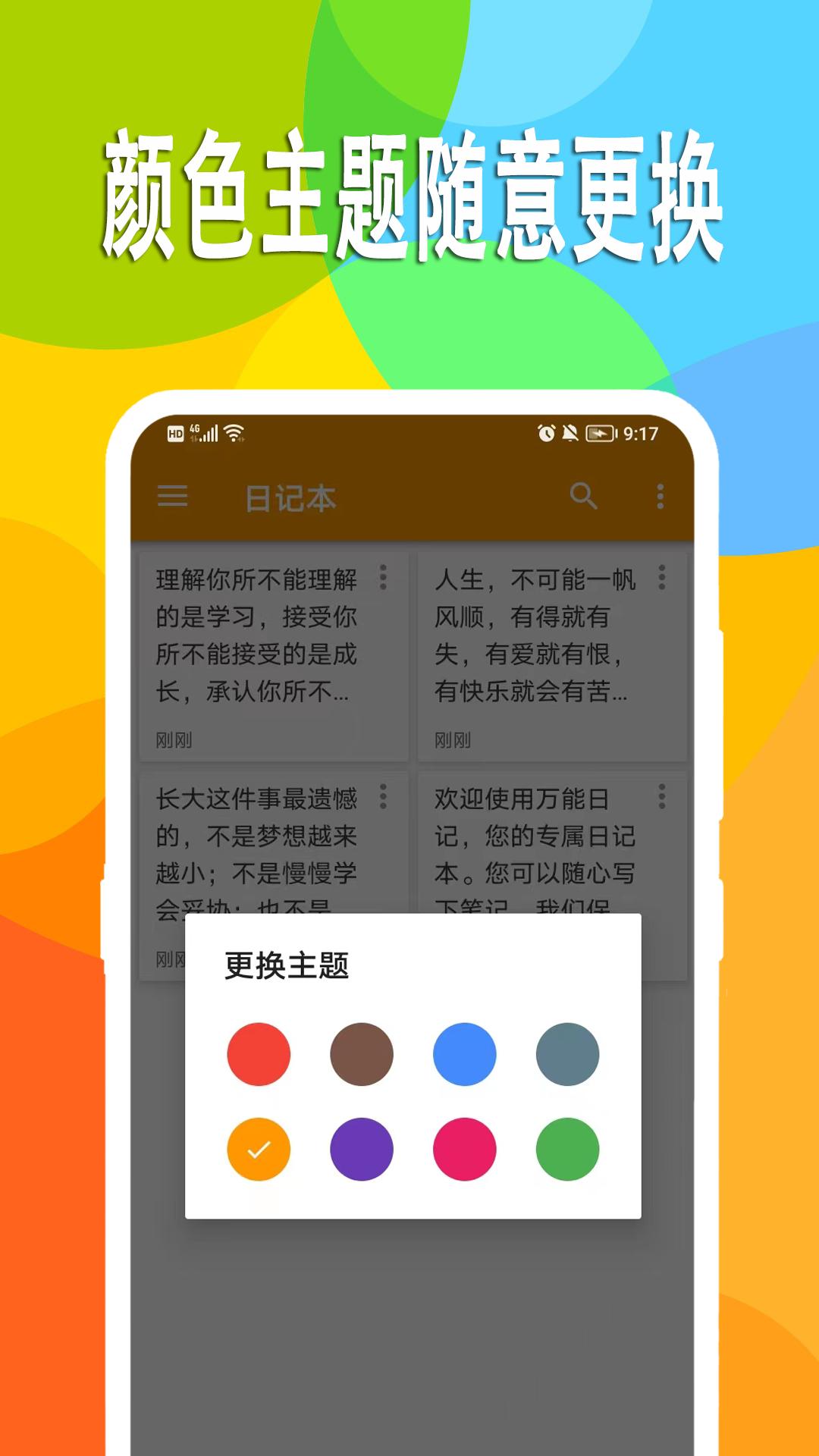 万能日记 v6.2.4