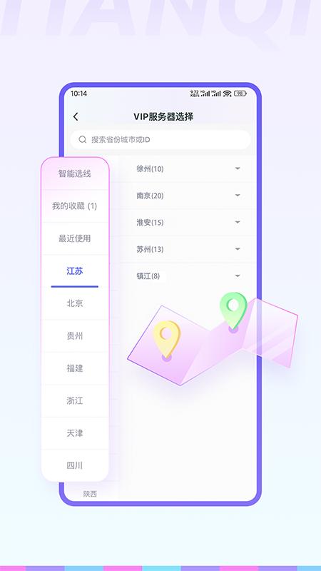 天启加速 v6.4.2