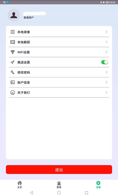 智慧物联网云助手 v3.5.3