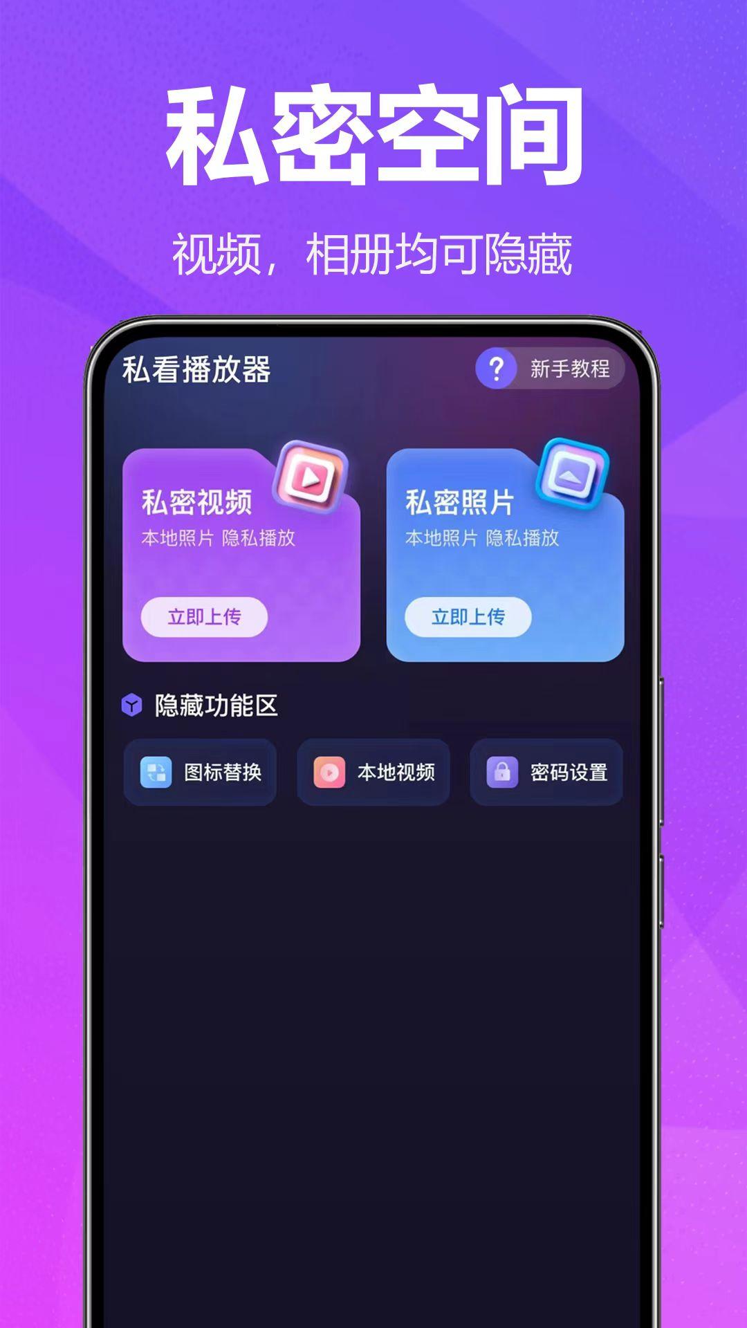 私密观影播放器 v6.1.3