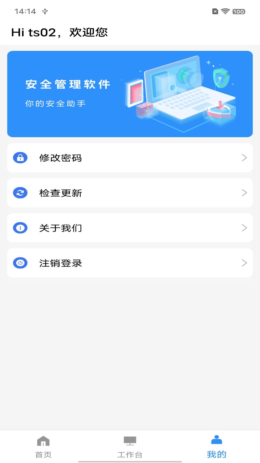 小蓝科技安全管理下载介绍图