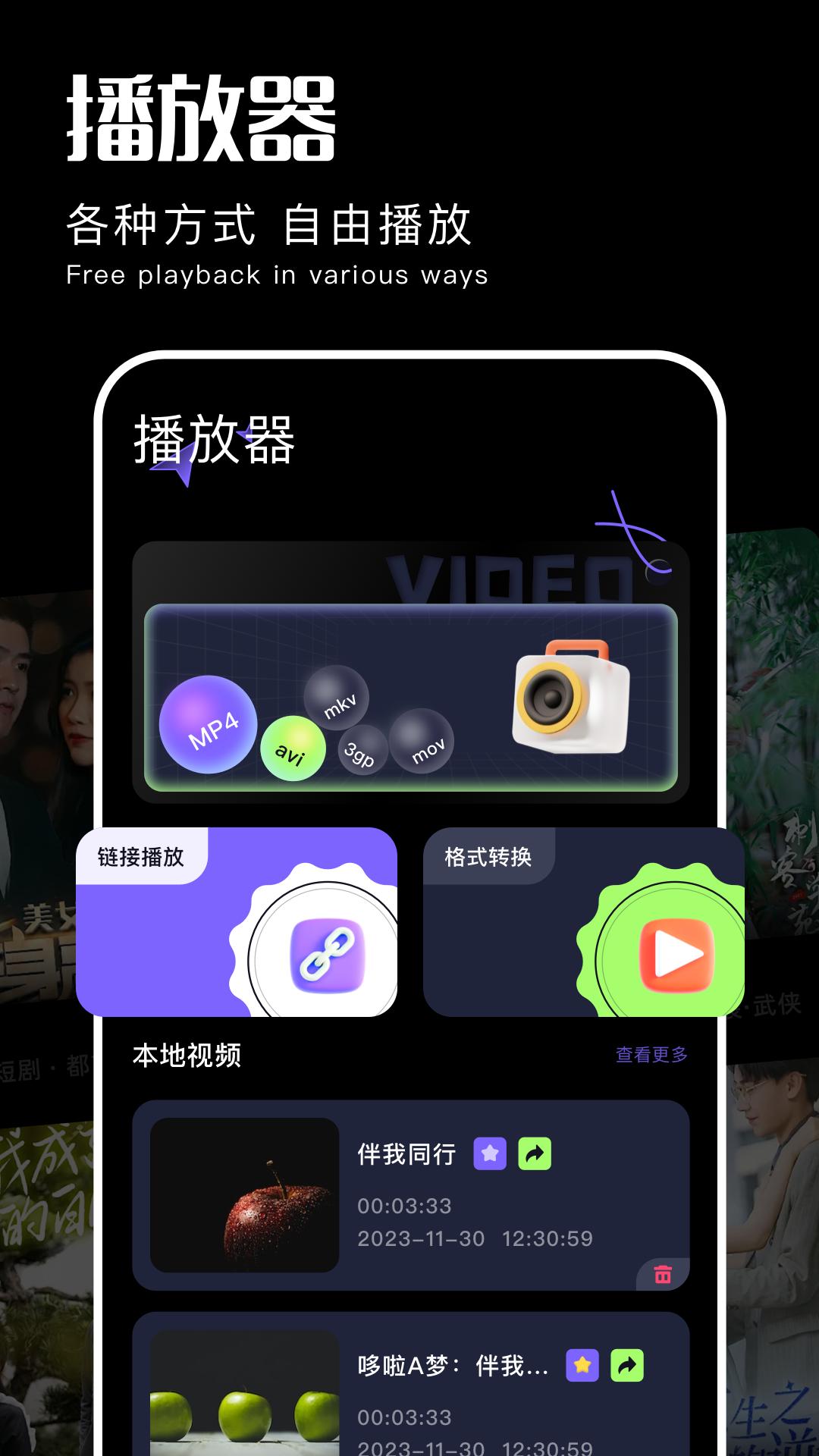 含羞草视频播放器 v3.1.4