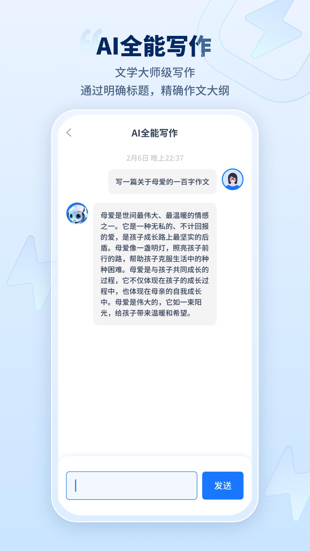 迅捷AI写作 v6.0.2