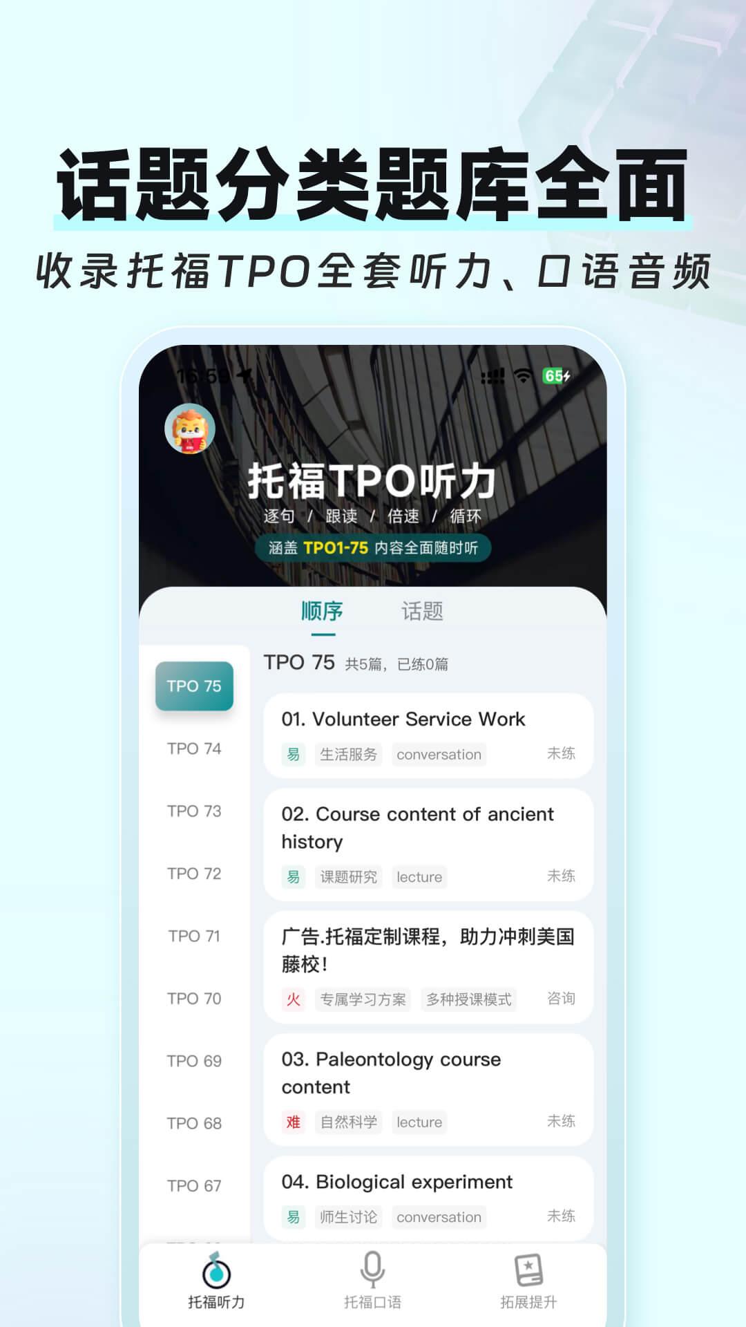 托福TPO精听 v4.4.4