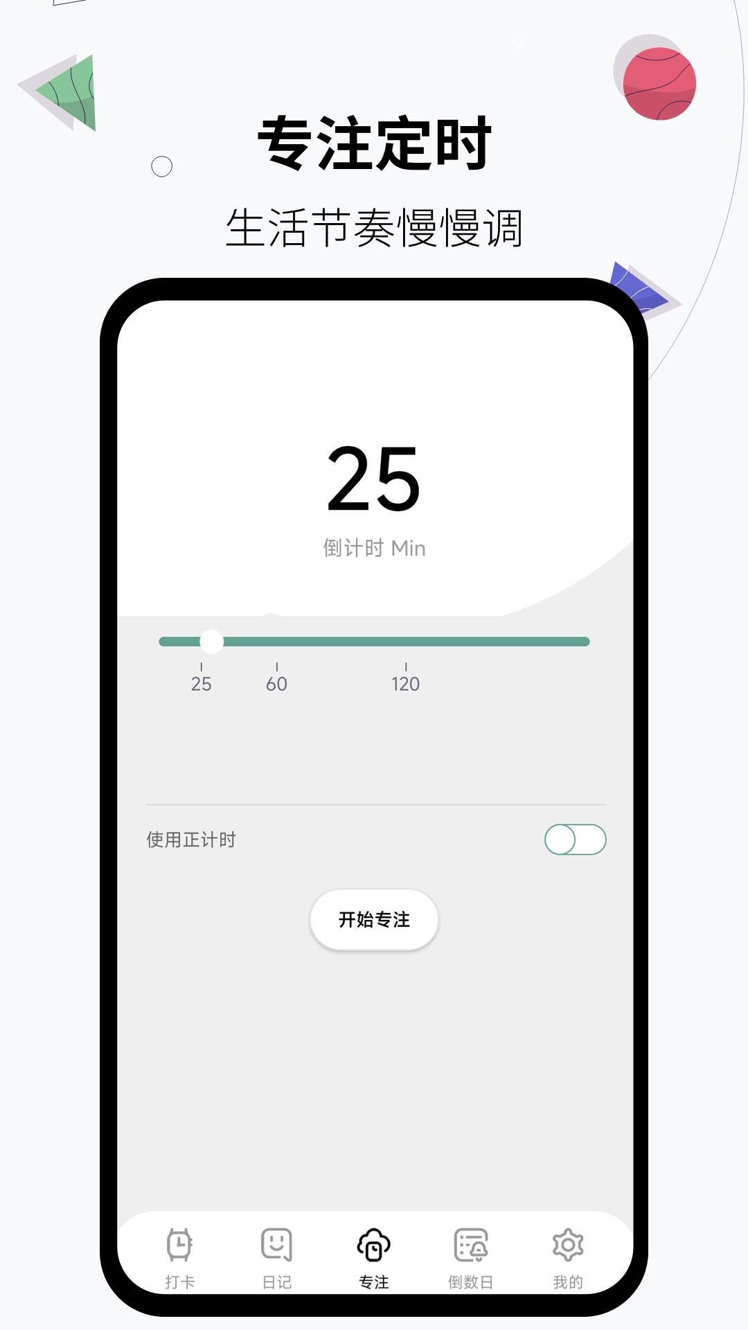 习惯打卡养成 v4.3.1